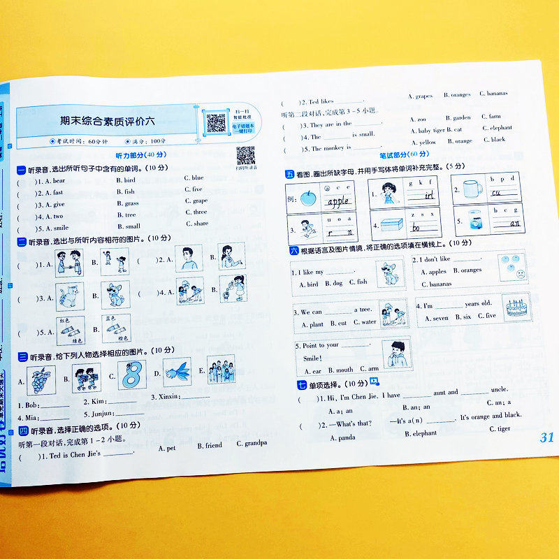 人教PEP版英语三年级上册试卷