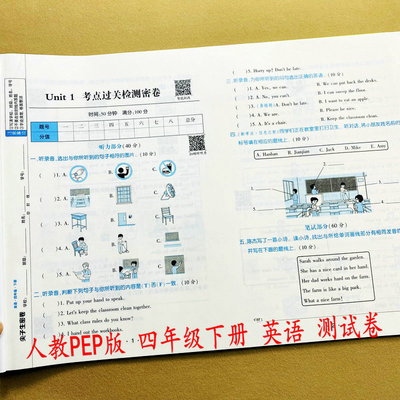 人教PEP版英语试卷四年级下册