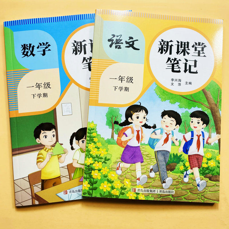 2026人教版新课堂笔记一年级下册语文数学课文教材讲解生字注音组词多音字近反义词课本提前学预习新课课后复习教师备案教辅天才豆
