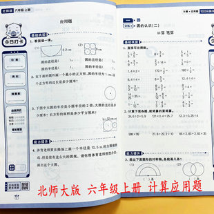 北师大版六6年级上册计算+应用题练习册数学口算笔算应用题百分数加减乘除法解方程脱式简便计算解决问题思维训练拓展达标运算新科