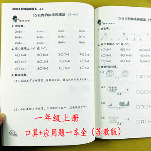 20以内进位加减法看图列算式 1年级上册数学口算题解决问题思维训练10 比大小分解组成乐双 一年级上册口算应用题一本全江苏版 苏教版