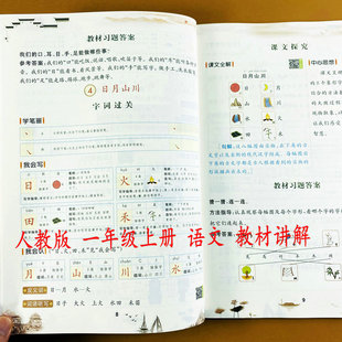 最新一年级上册语文教材讲解课前预习部编人教版课堂笔记一年级上册教材解读字词句段篇全解课本知识点积累归纳重难点生字词乐学熊
