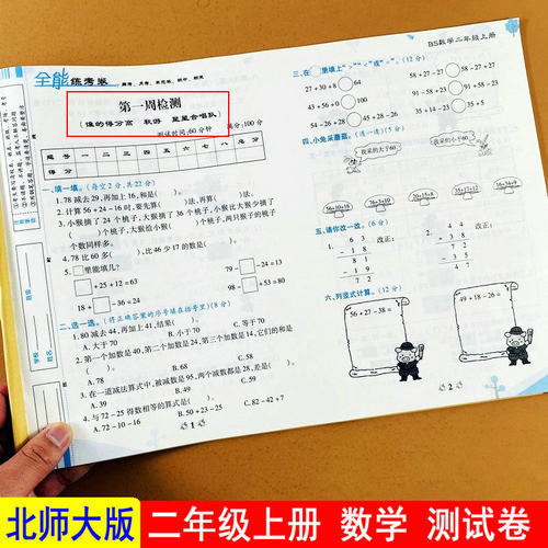 北师大版数学试卷二年级上册