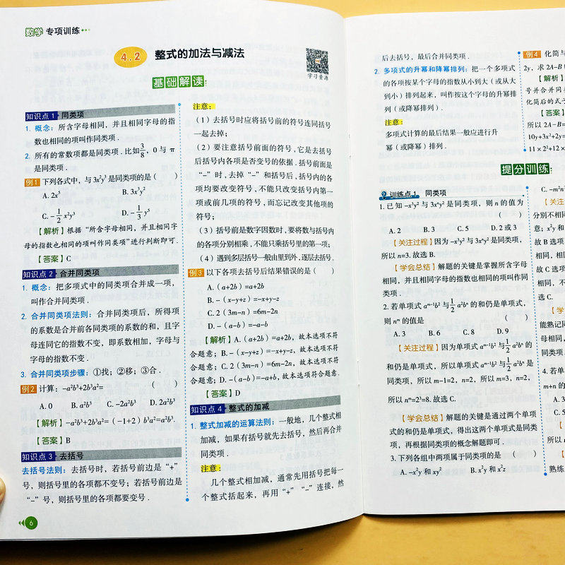 七年级上册数学专项训练解方程