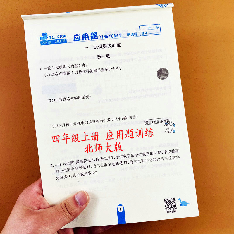 北师大版同步，100页，带答案