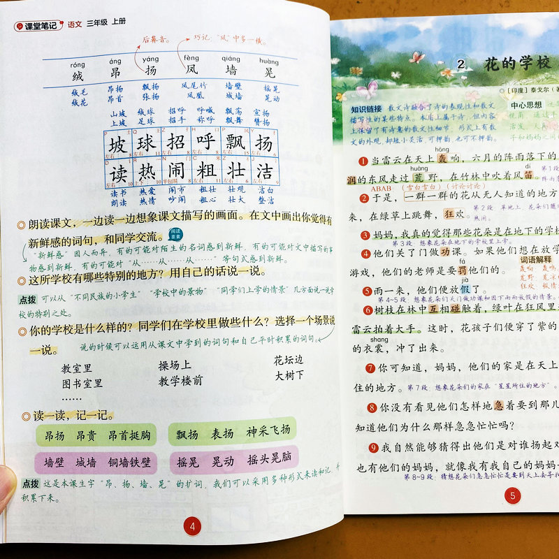 新版课堂笔记三年级上册语文