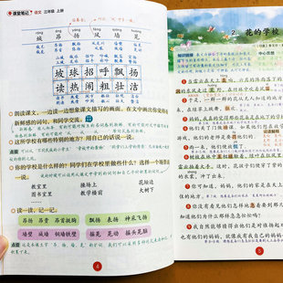 2025新版 课堂笔记三年级上册语文同步教材讲解解读学霸笔记生字组词词语解释形近字多音字生字表词语表提前预习课后复习教辅书荣恒