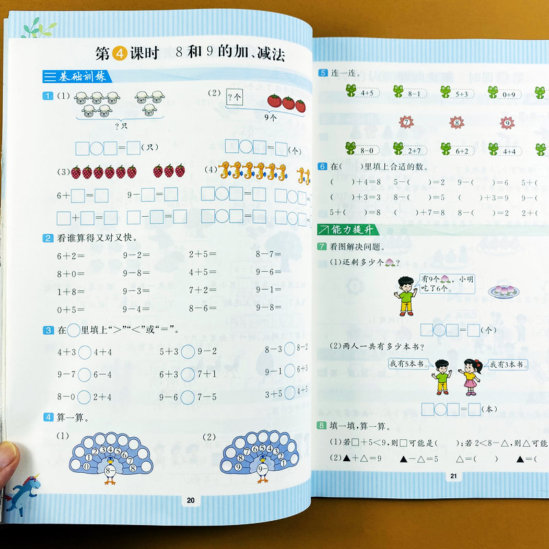 人教版一年级上册数学同步练习册