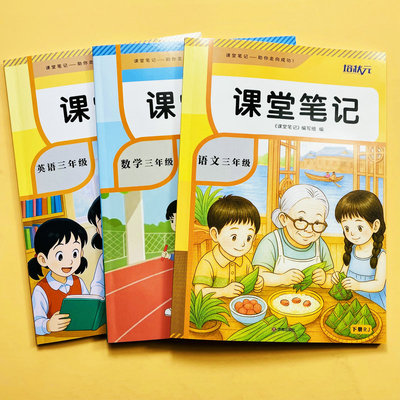人教版三年级下册语文数学英语