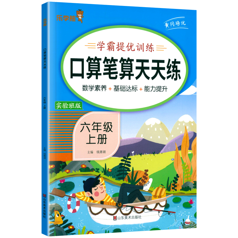 六年级上下册数学口算笔算天天练百分数脱式简便计算解方程人教版6年级上下册口算题卡分数乘除法求比列圆周长面积练习提优训练