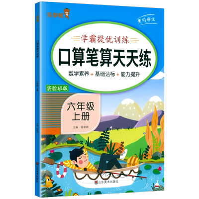 六年级上册数学口算笔算解方程
