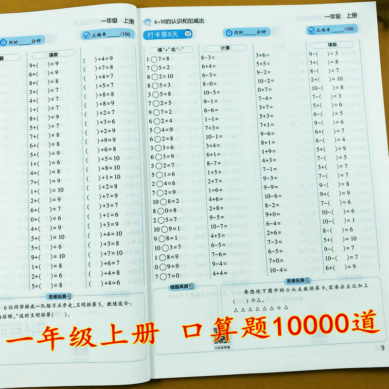 一年级上册算题专项训练人教版