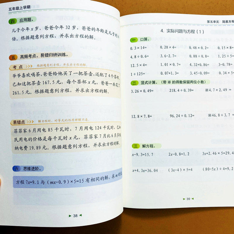 人教版五年级上册六合一专项训练