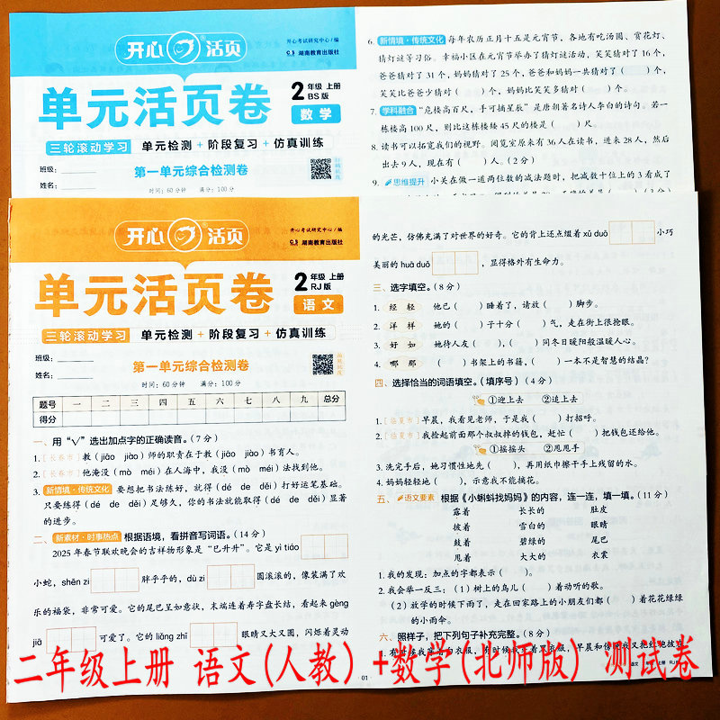 数学北师大版二年级上册同步试卷
