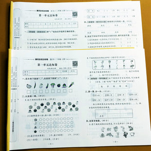 同步试卷单元 数学北师大版 期中期末复习冲刺卷真题模拟考试黄冈全优达标卷荣恒 综合测试卷人教版 2025新二年级上册语文数学试卷单元