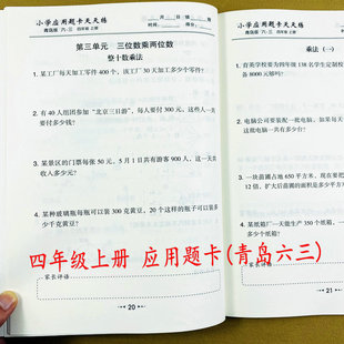四年级上册应用题天天练青岛六三制数学应用题卡4年级上册数学解决问题线和角万以上数两三位数乘除法混合思维拓展创新乐双 青岛版