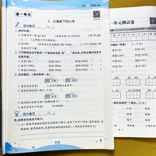 三年级上册同步训练一课一练知识点总结基础练习题句子训练阅读理解荣恒 测试卷部编版 2025人教版 三年级上册语文同步练习册课课练