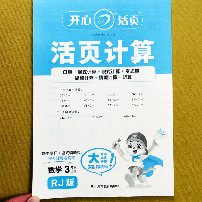 人教版活页计算三年级上册计算