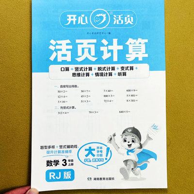 人教版活页计算三年级上册计算