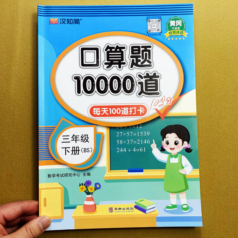 北师大版口算题10000道三年级下