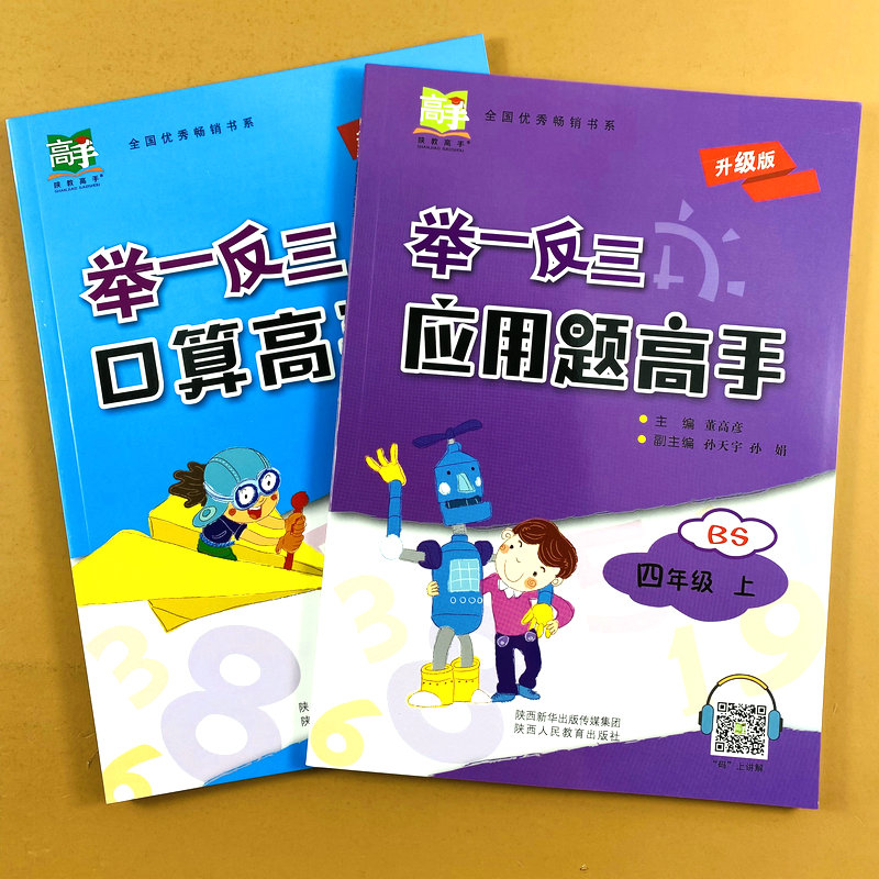 北师大版数学口算应用题四年级上