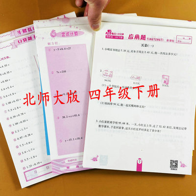 北师大版四年级下册竖式口算应用题卡解方程北师版四4年级下册数学口算题卡解决问题竖式脱式计算题简便计算小数加减法乘除法荣恒
