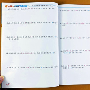 三年级上册应用题计时测评专项训练人教版 3年级上册数学解决问题训练时分秒测量万以内加减法长方形周长面积数学思维天天练智古老