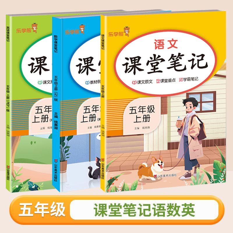 人教版课堂笔记五年级上册