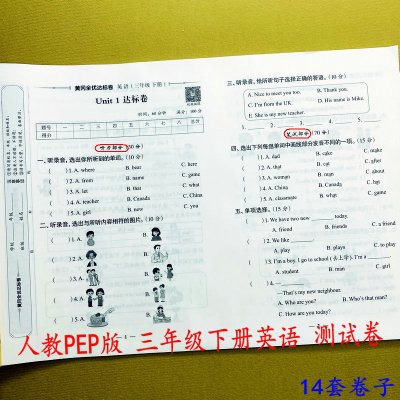 人教PEP版英语测试卷三年级下册