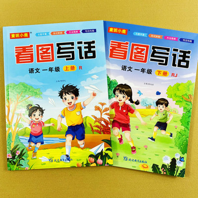 一年级上下册看图写话训练