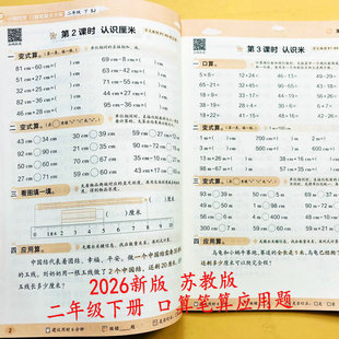 2026新苏教版二年级下册数学口算笔算应用题天天练江苏版口算题卡横式竖式脱式计算思维拓展训练每日一练课时练计算能高手小橙同学