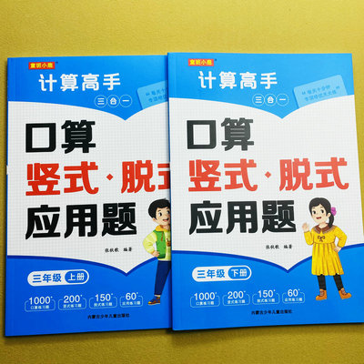 三年级上下册口算竖式脱式应用题