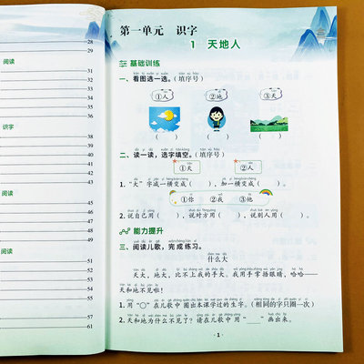 人教版一年级上册语文同步练习册