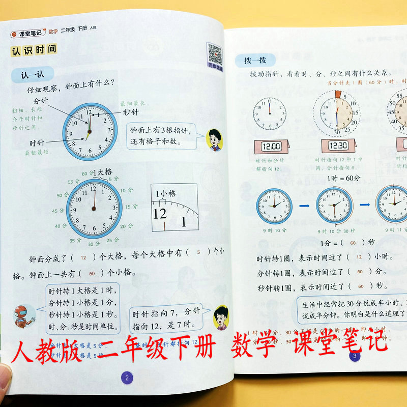 新课堂笔记二年级下册语文数学