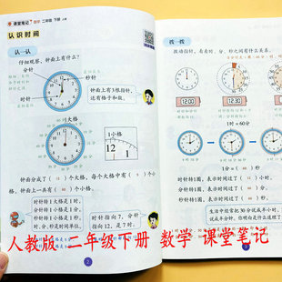 2026新数学课堂笔记视频讲解二年级下册语文数学教材讲解人教版 课本提前学案例解析分析生字拼音组词语霸笔记教师备案教辅书荣恒
