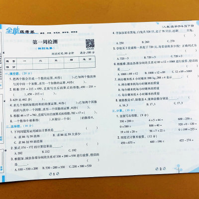 四年级下册数学试卷人教版数学同步测试卷周练单元期中末测试卷全能练考卷重点难点训练四年级单元复习巩固综合检测模拟考试卷荣恒