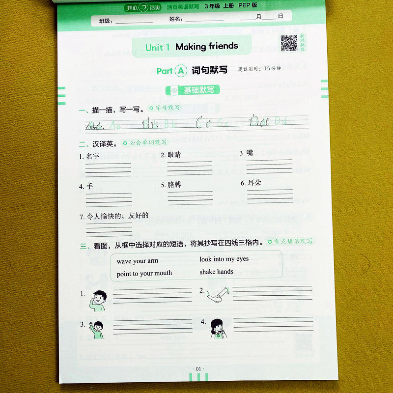 人教PEP版三年级上册英语默写