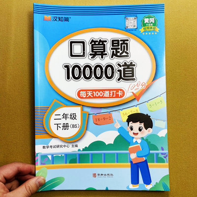 北师大版口算题10000道二年级下