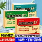 数学测试卷周练单元 数学试卷苏教版 测试卷英语听力测试卷 试卷北师大版 全能练考卷一二三四五六上下册同步测试卷语文数学英语人教版