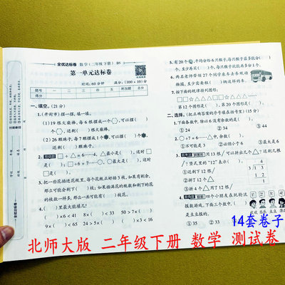 北师大版数学试卷二年级下册