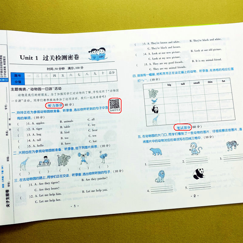 外研版英语测试卷三年级下册