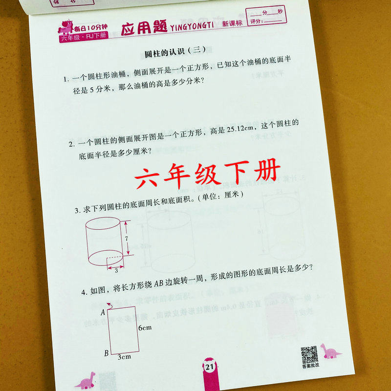 六年级下册应用题训练人教版六年级下册数学应用题天天练暑假应用题6