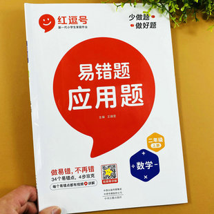 易错题二年级上册数学应用题专项训练人教版 二年级上册数学解决问题天天练小学二年级上册表内乘法进位加减法常见易错题分析练习册