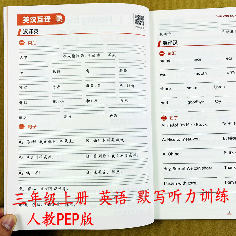 人教PEP版三年级上册英语默写