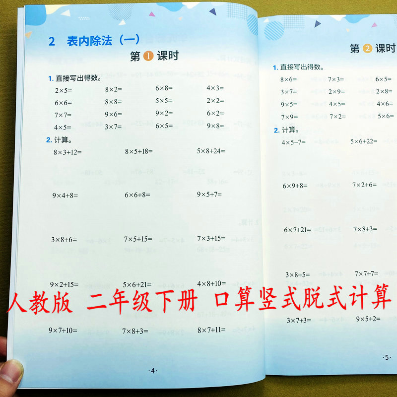 二年级下册数学计算天天练人教版