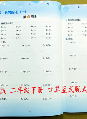二年级下册数学计算天天练人教版2年级下册口算笔算列竖式计算脱式计算题表内乘法除法混合运算有余数除法计算万以内数克与千克