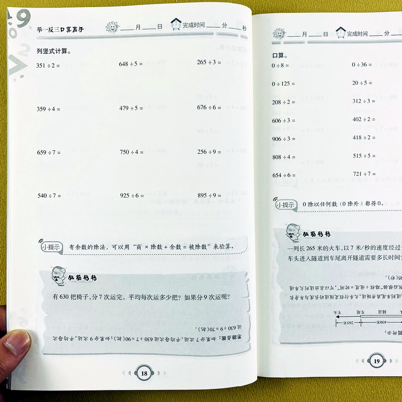 举一反三口算高手三年级下册