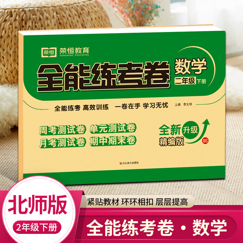 二年级下册数学试卷北师大版