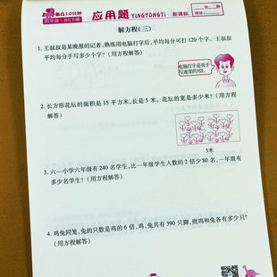 北师大版 应用题思维训练小数加减乘除解方程题荣恒 应用题四年级下册数学应用题专项训练4年级下册解决问题练习册应用题天天练BS版