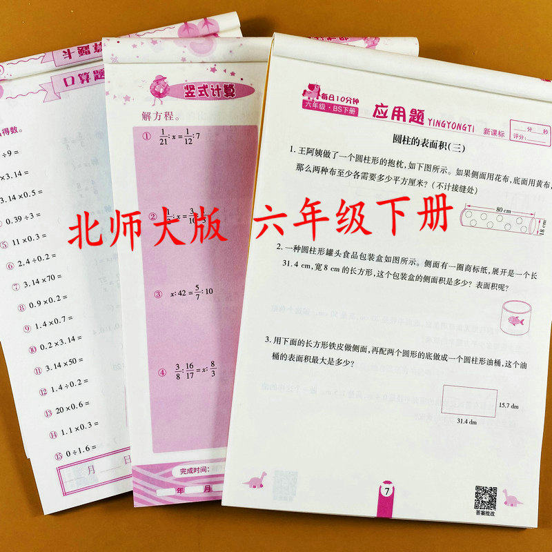 北师大版同步,100页/本，带答案